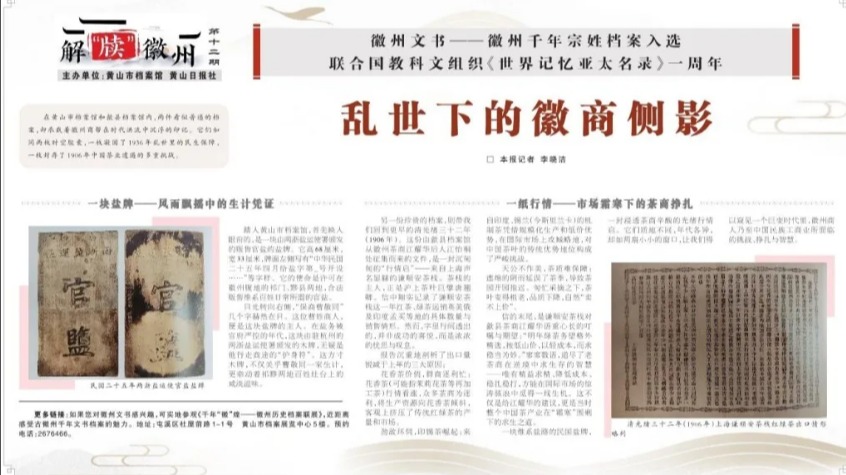 【艺起实践】黄山日报报道动画疯
“烽火徽韵·薪火相传...