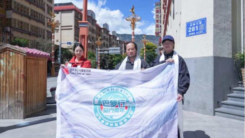 【艺起实践】益青年巴塘行 设计助非遗兴