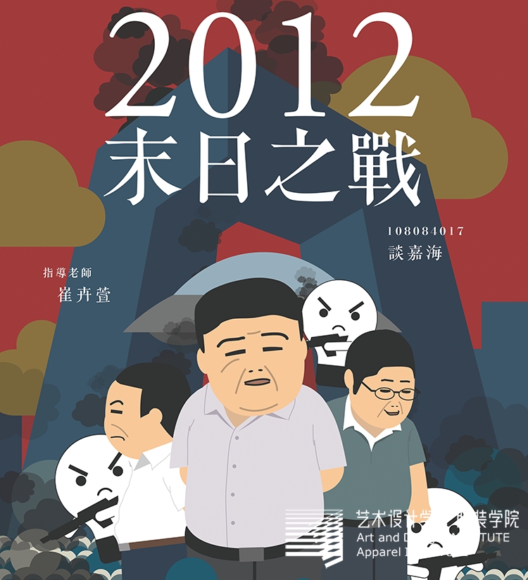 学生毕业动画短片海报